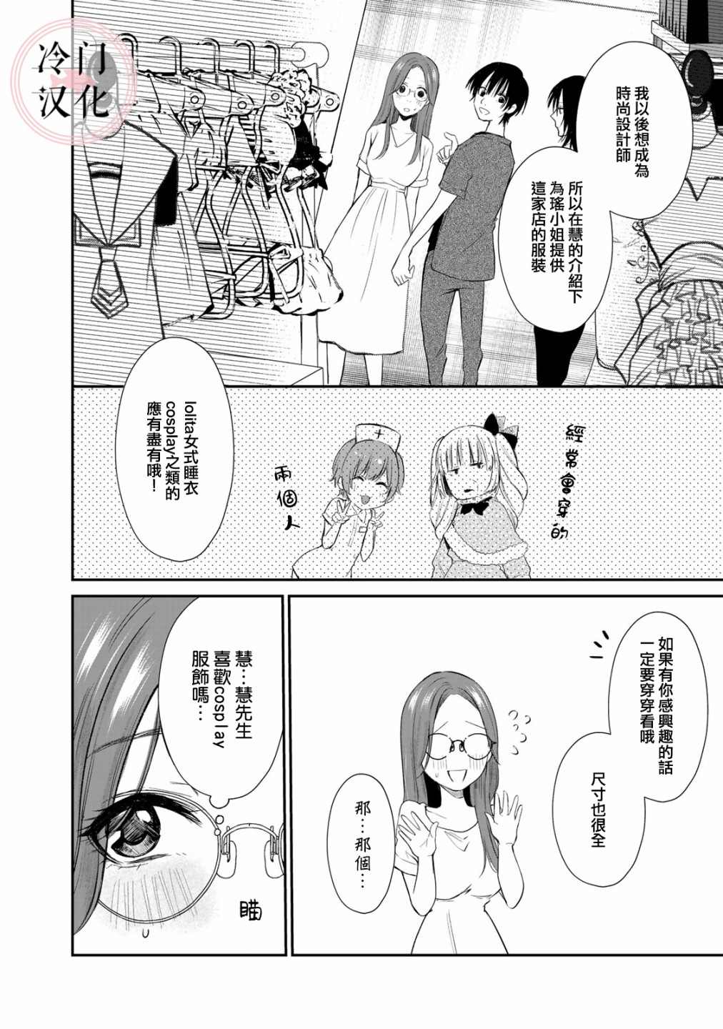 《Last Gender》漫画最新章节第9话免费下拉式在线观看章节第【10】张图片