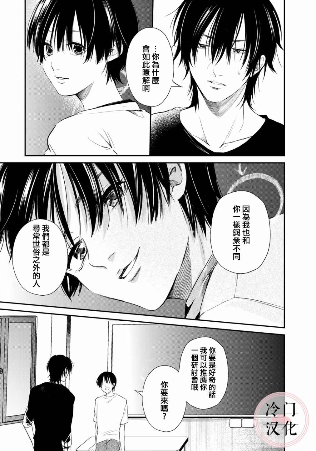 《Last Gender》漫画最新章节第9话免费下拉式在线观看章节第【5】张图片