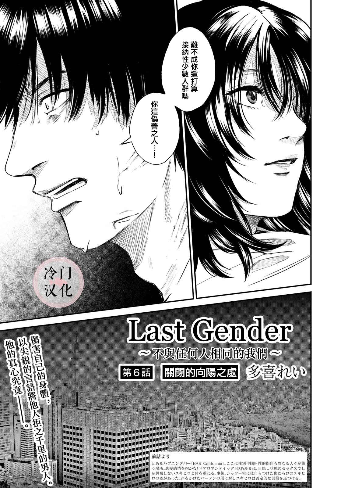 《Last Gender》漫画最新章节第6话免费下拉式在线观看章节第【1】张图片