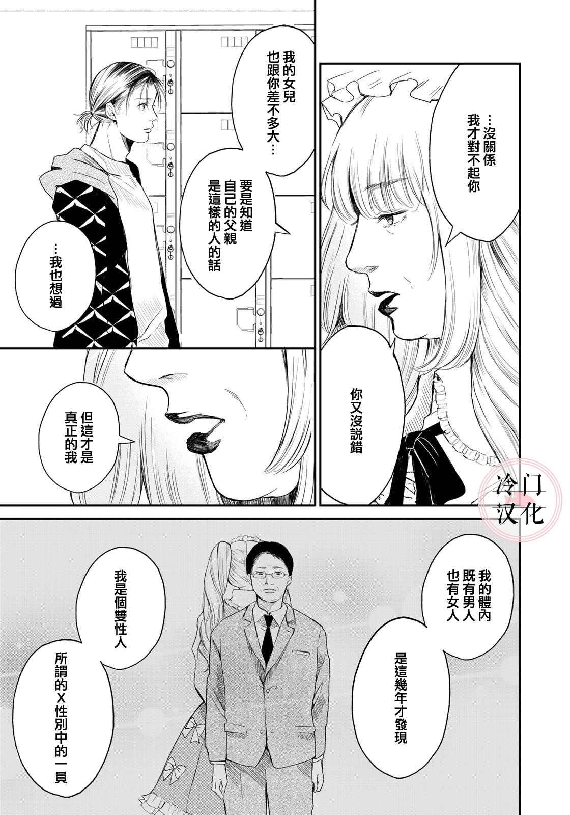 《Last Gender》漫画最新章节第3话免费下拉式在线观看章节第【15】张图片