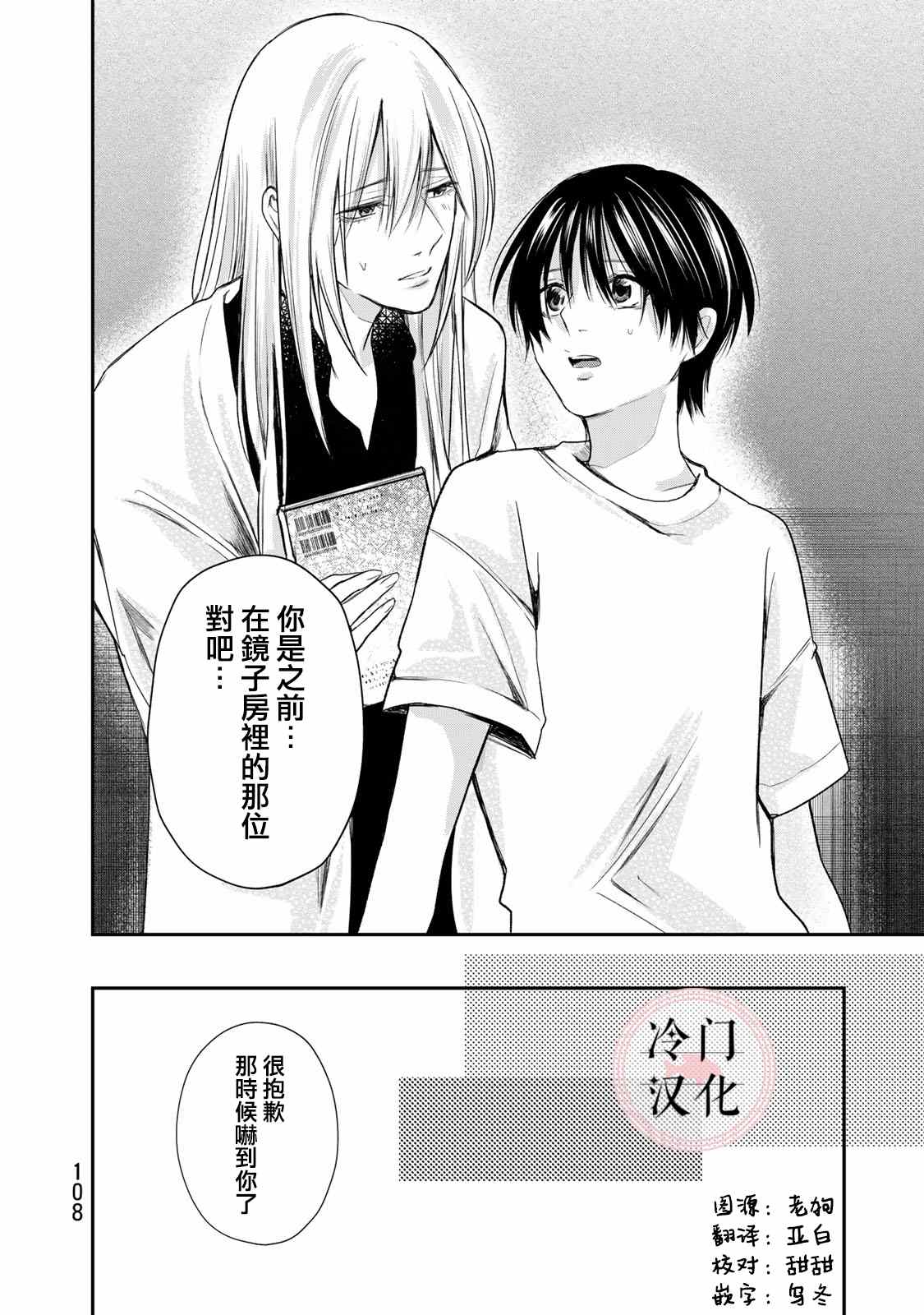 《Last Gender》漫画最新章节第10话免费下拉式在线观看章节第【14】张图片