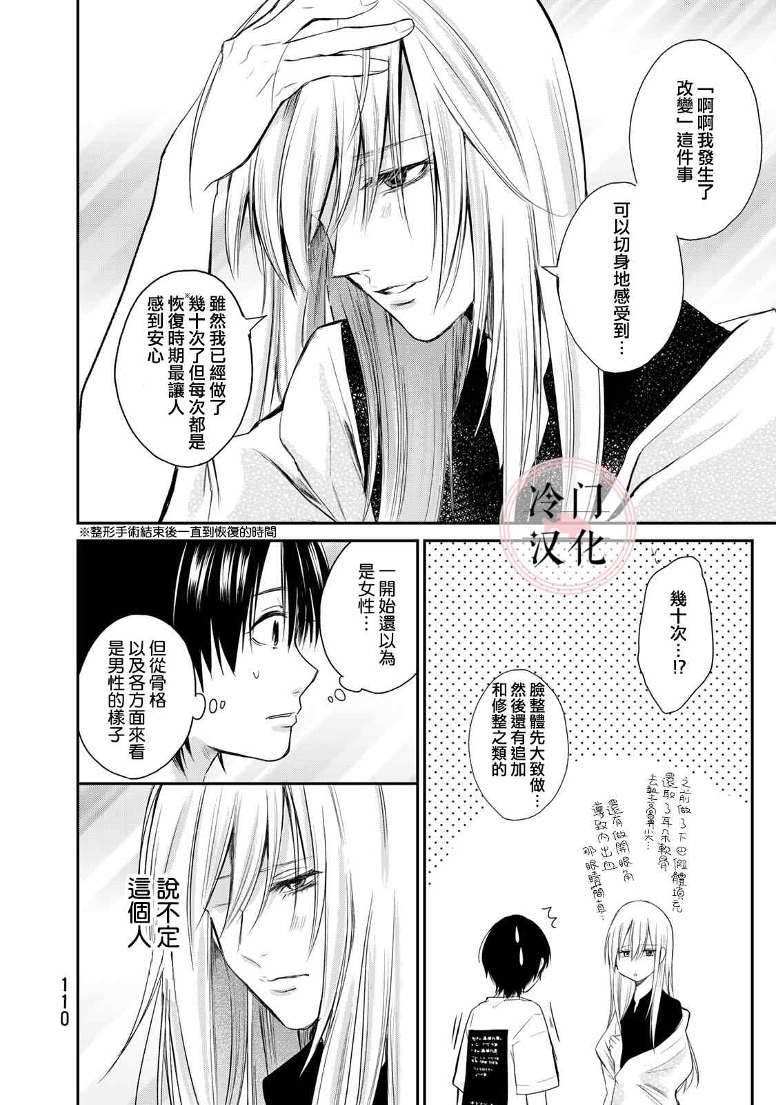 《Last Gender》漫画最新章节第10话免费下拉式在线观看章节第【16】张图片