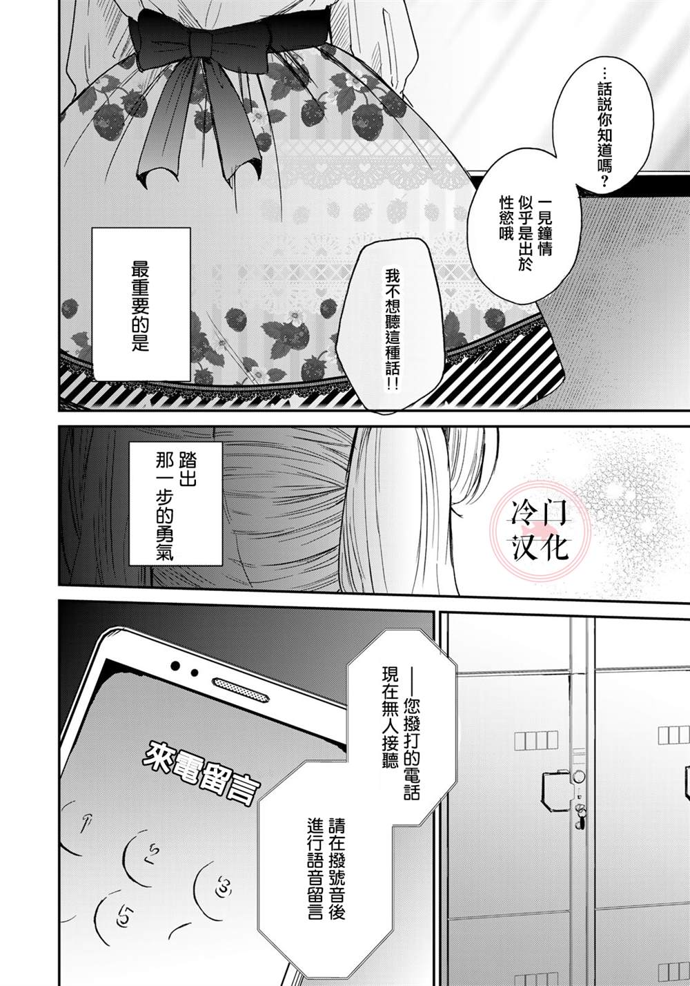 《Last Gender》漫画最新章节第2话免费下拉式在线观看章节第【28】张图片