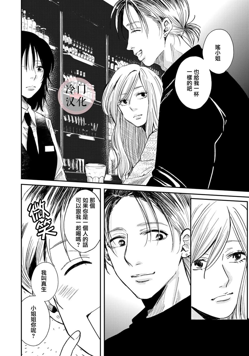 《Last Gender》漫画最新章节第2话免费下拉式在线观看章节第【8】张图片