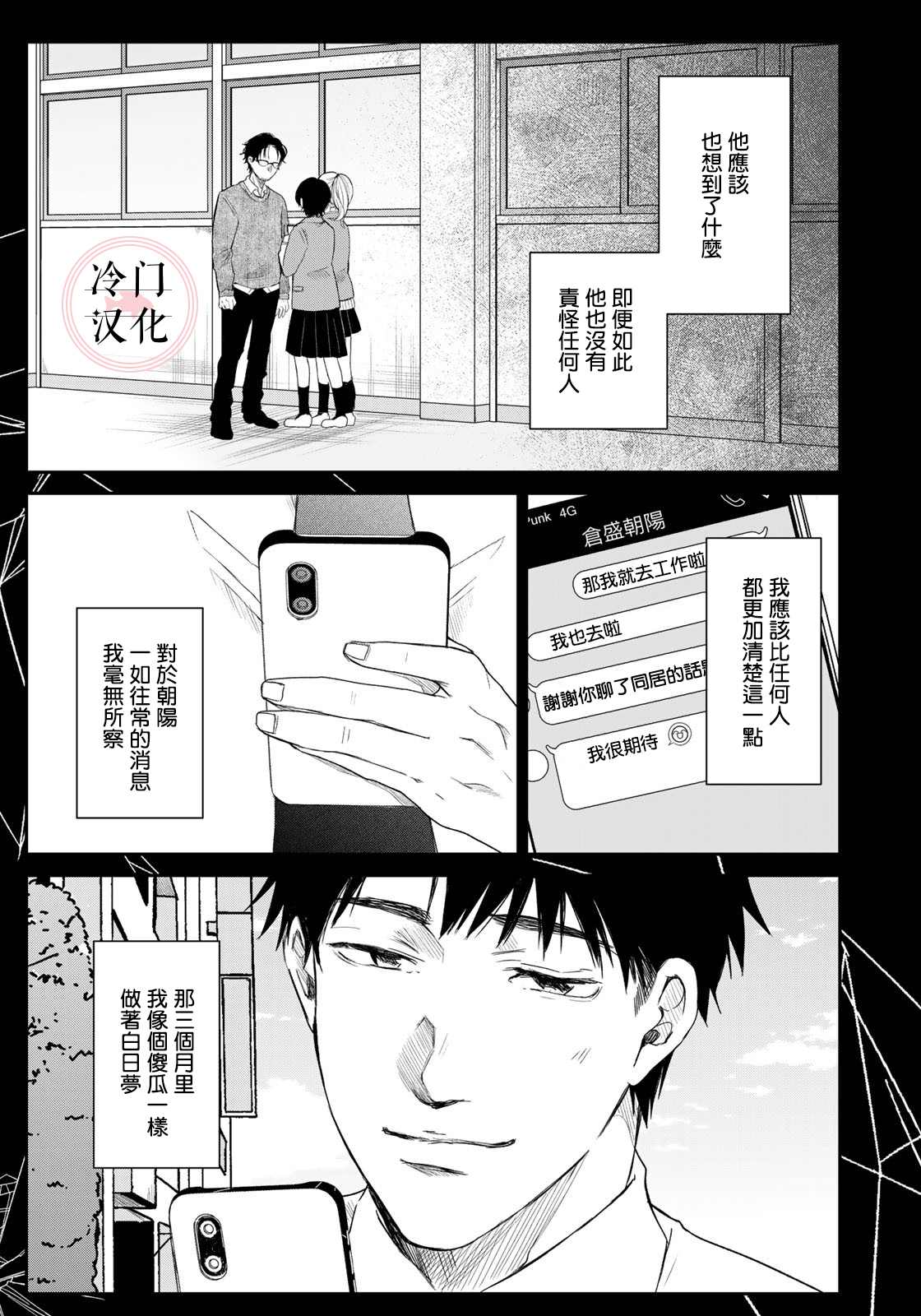 《Last Gender》漫画最新章节第6话免费下拉式在线观看章节第【19】张图片