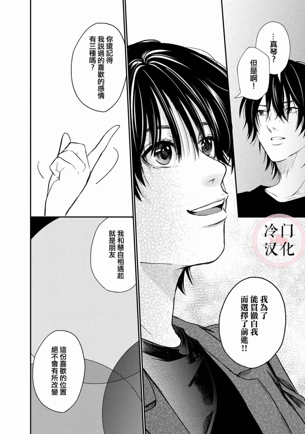 《Last Gender》漫画最新章节第9话免费下拉式在线观看章节第【18】张图片