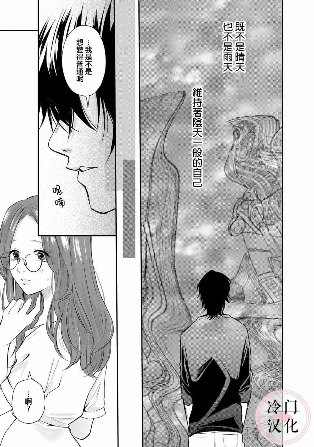 《Last Gender》漫画最新章节第9话免费下拉式在线观看章节第【7】张图片