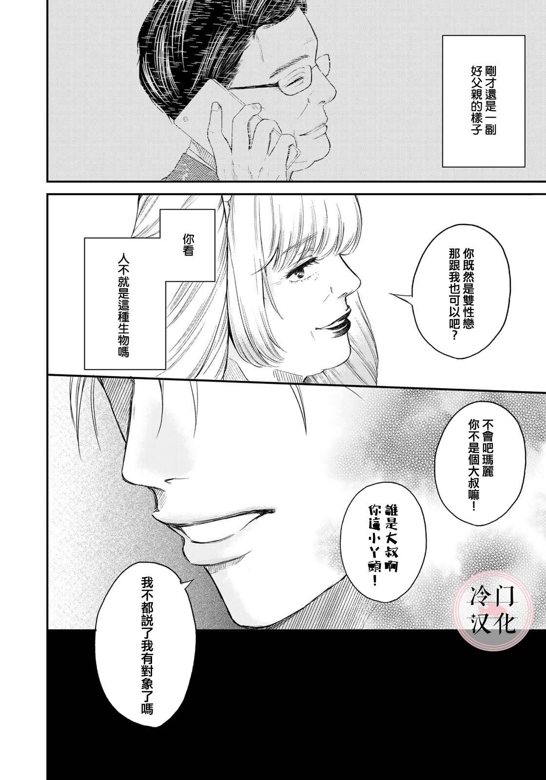 《Last Gender》漫画最新章节第3话免费下拉式在线观看章节第【10】张图片