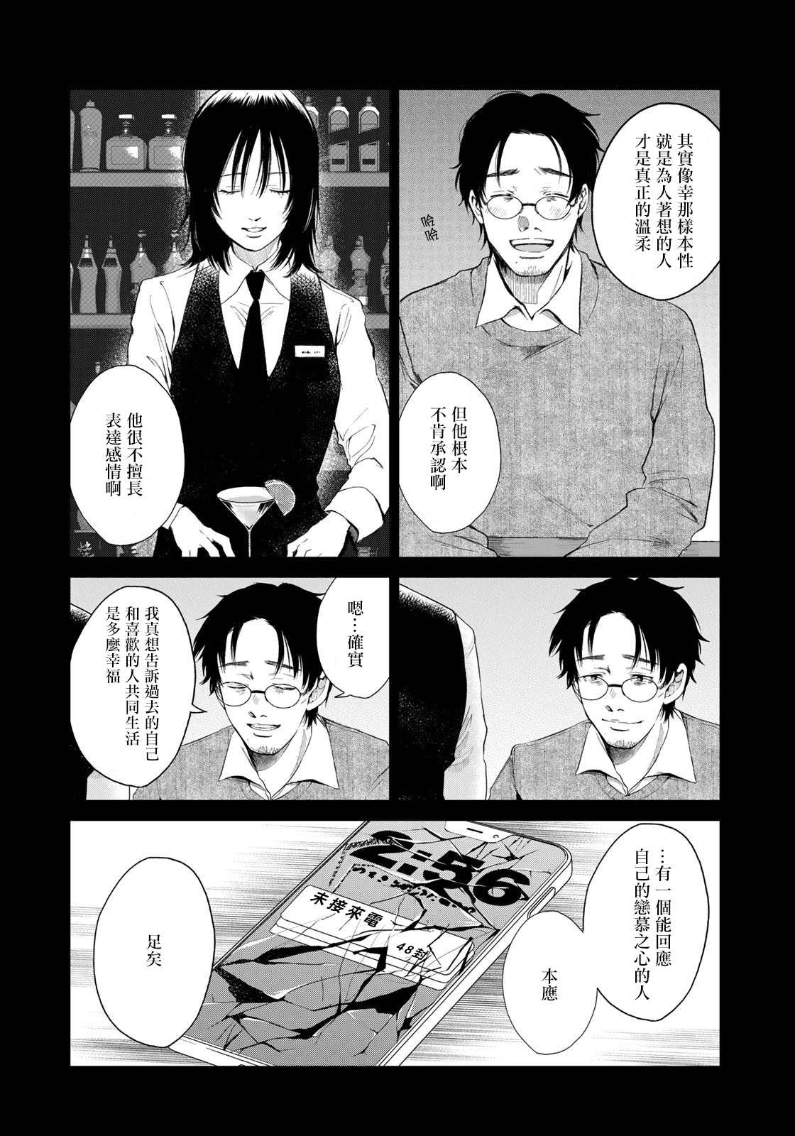 《Last Gender》漫画最新章节第7话免费下拉式在线观看章节第【16】张图片