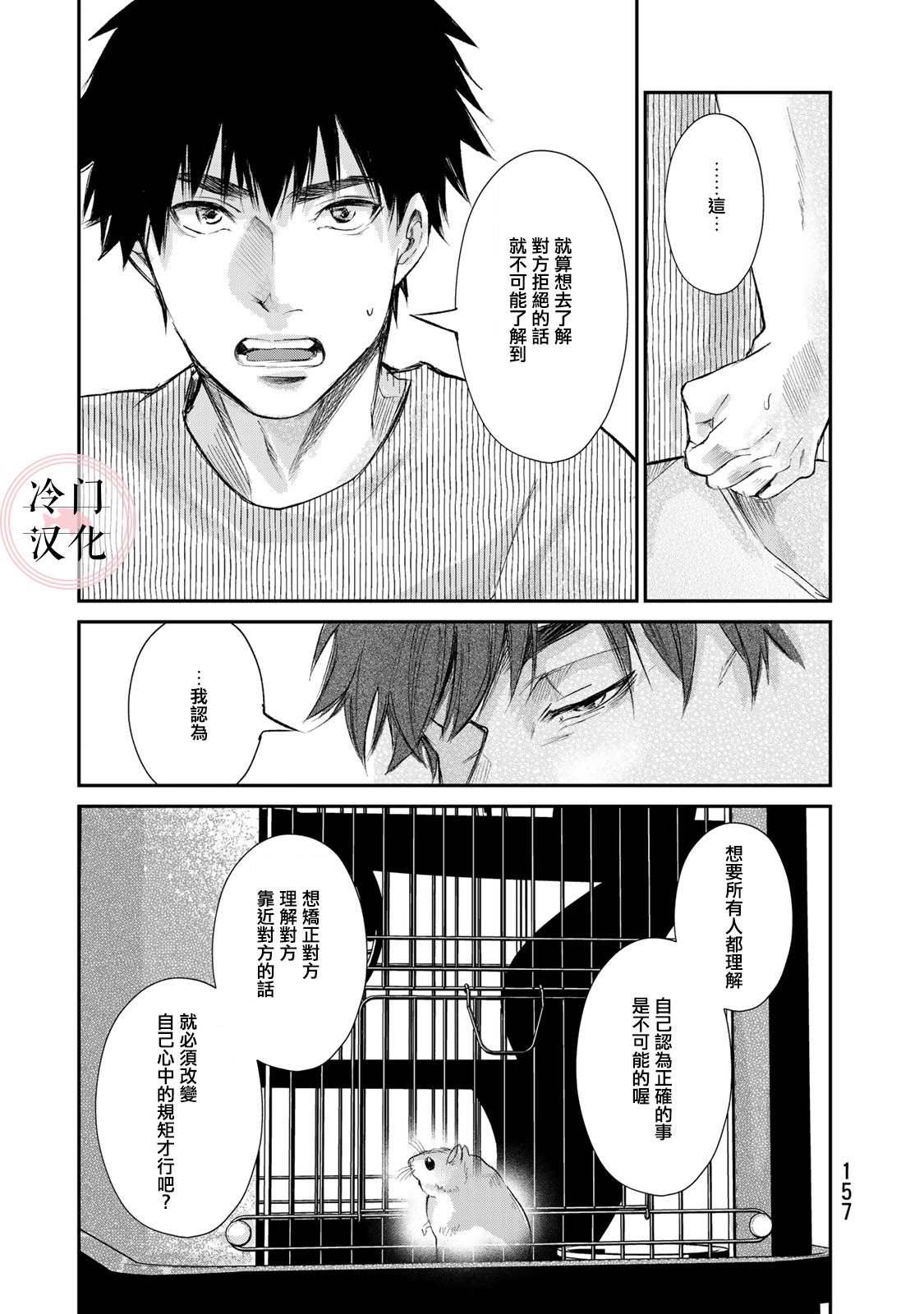 《Last Gender》漫画最新章节第12话免费下拉式在线观看章节第【20】张图片