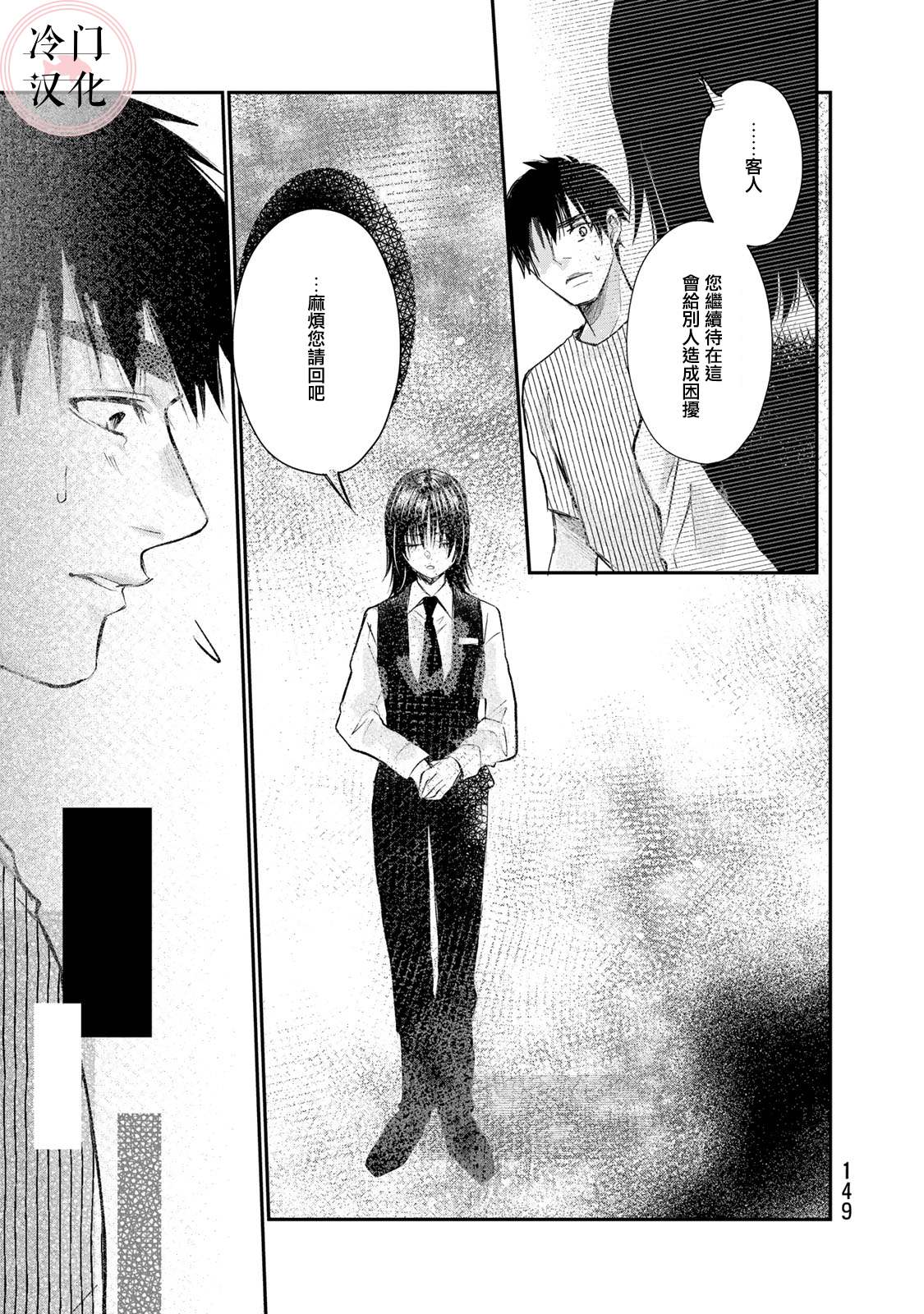 《Last Gender》漫画最新章节第12话免费下拉式在线观看章节第【12】张图片