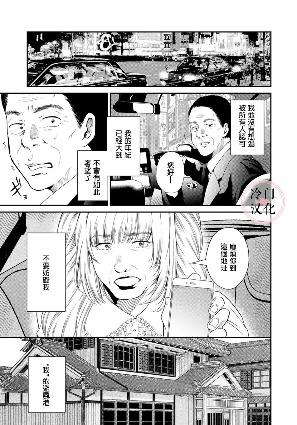 《Last Gender》漫画最新章节第4话免费下拉式在线观看章节第【13】张图片