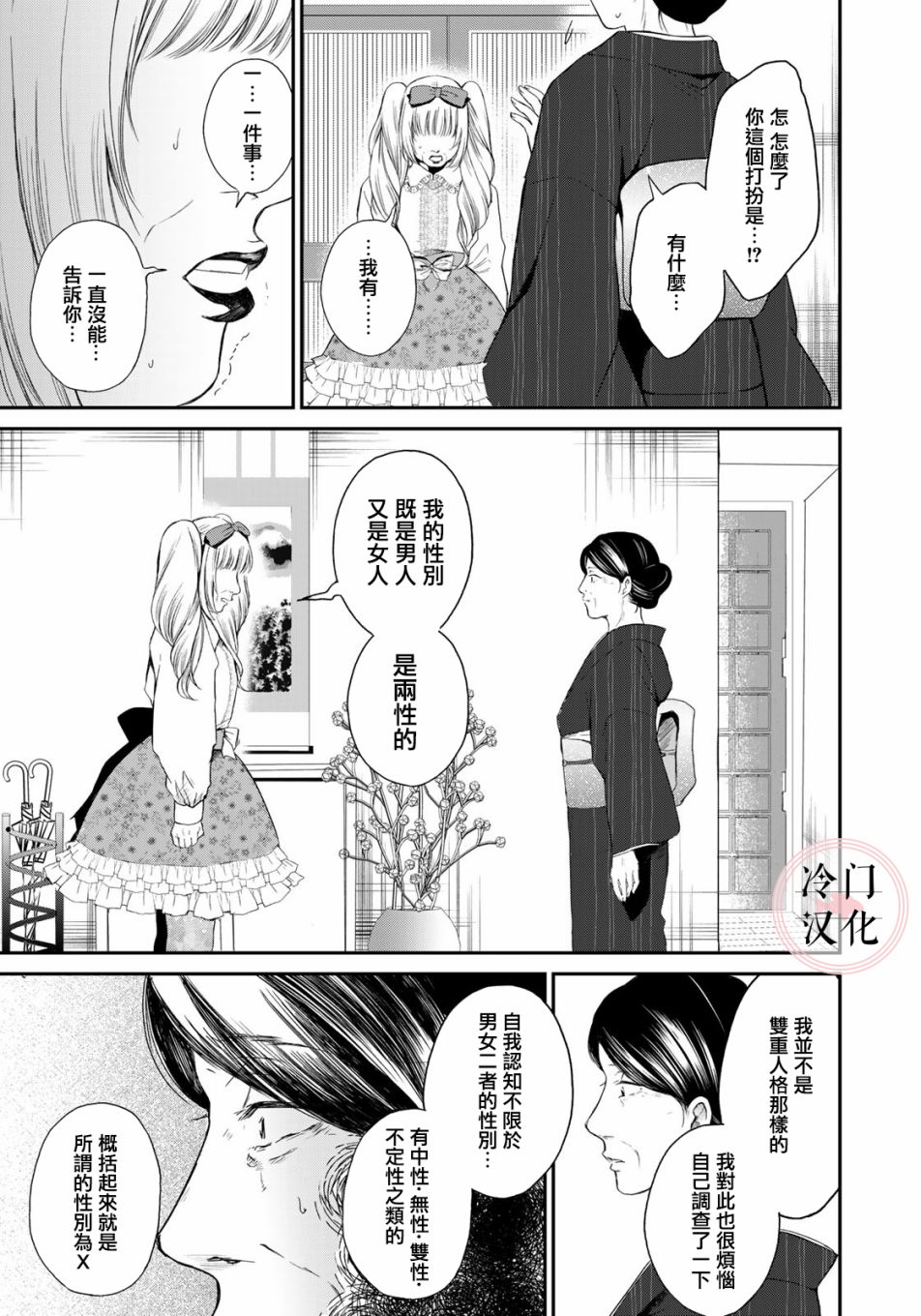 《Last Gender》漫画最新章节第4话免费下拉式在线观看章节第【15】张图片