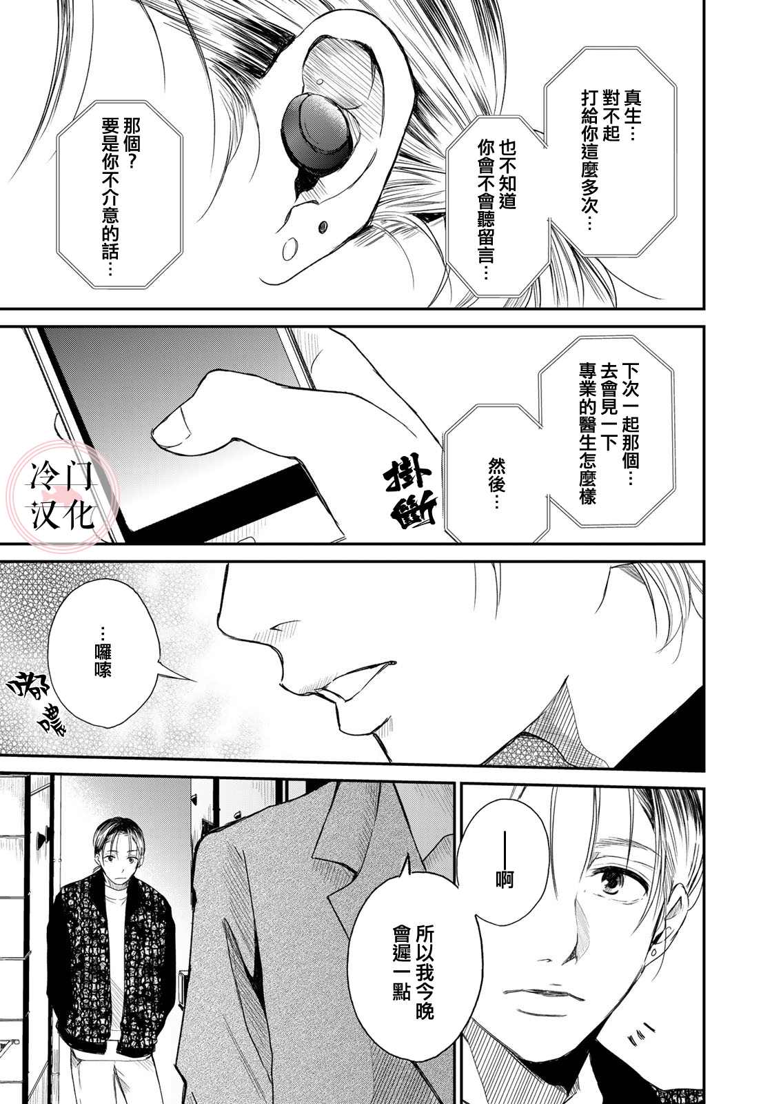 《Last Gender》漫画最新章节第3话免费下拉式在线观看章节第【5】张图片