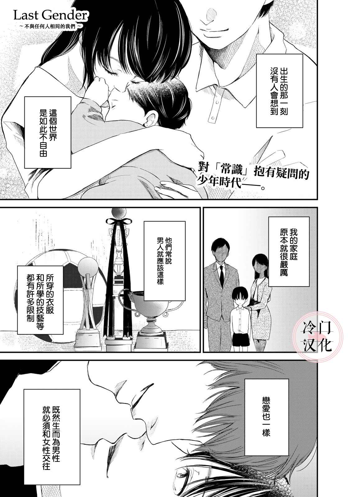 《Last Gender》漫画最新章节第3话免费下拉式在线观看章节第【1】张图片