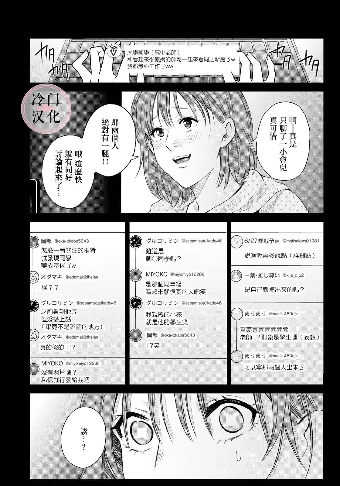 《Last Gender》漫画最新章节第6话免费下拉式在线观看章节第【16】张图片