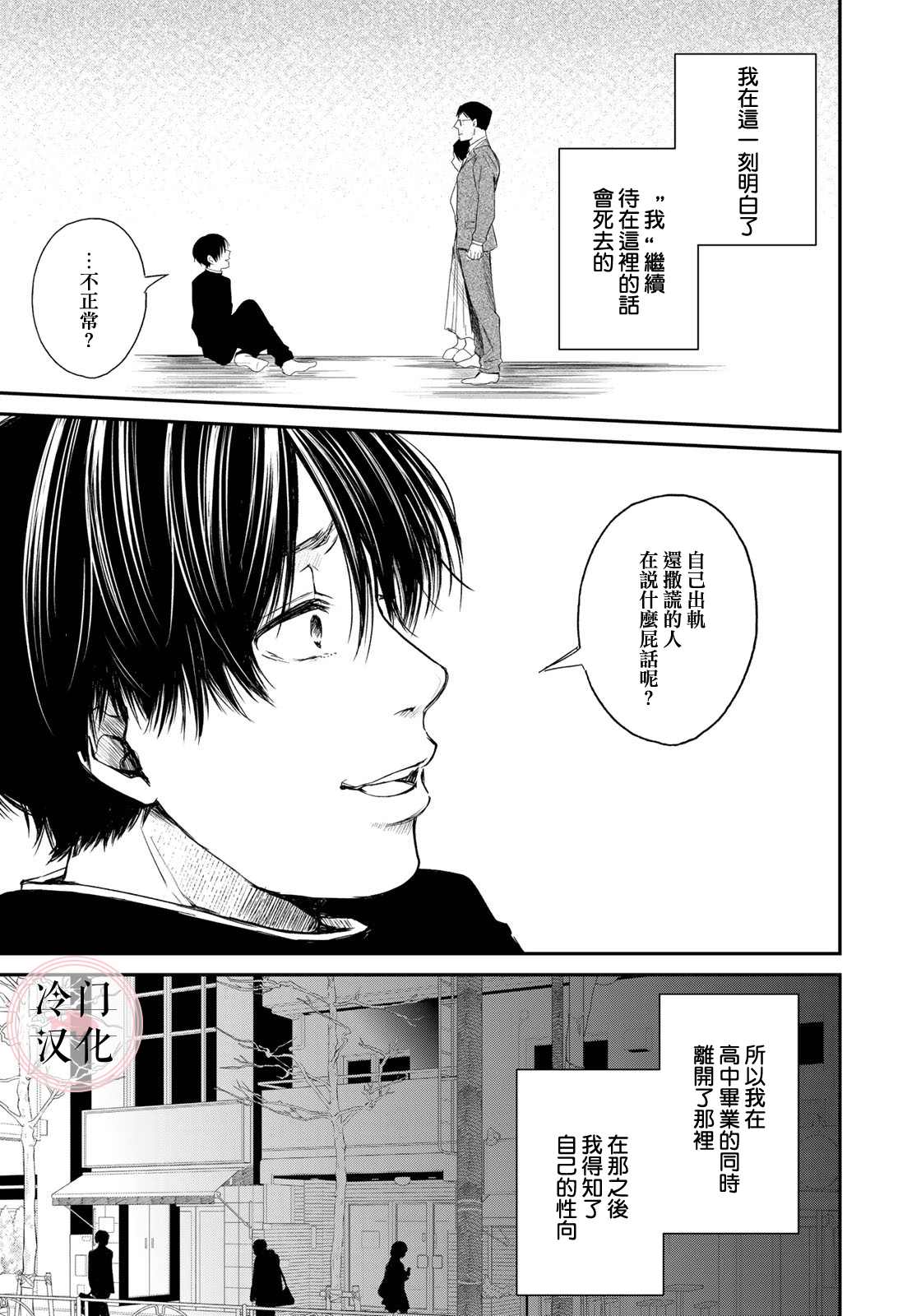 《Last Gender》漫画最新章节第3话免费下拉式在线观看章节第【3】张图片