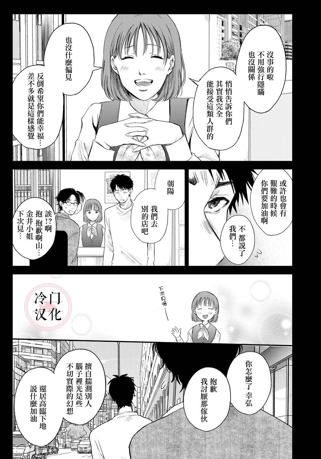 《Last Gender》漫画最新章节第6话免费下拉式在线观看章节第【13】张图片