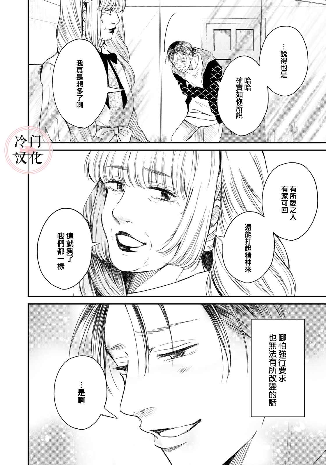 《Last Gender》漫画最新章节第3话免费下拉式在线观看章节第【18】张图片