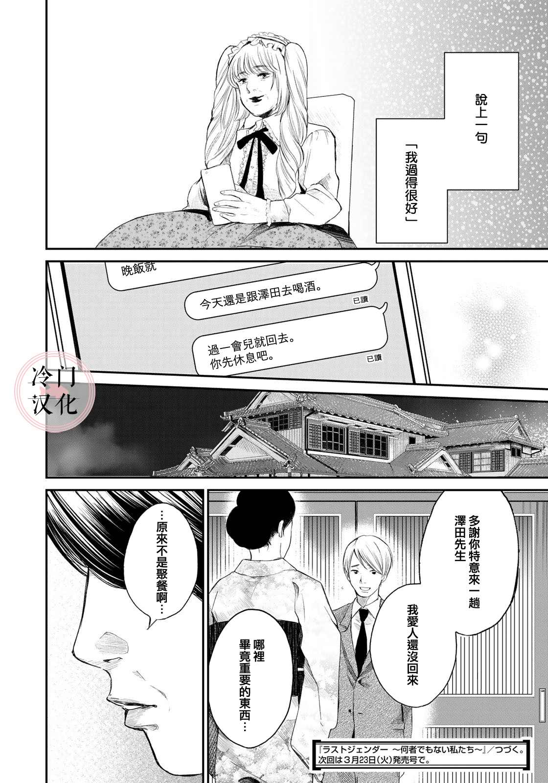 《Last Gender》漫画最新章节第3话免费下拉式在线观看章节第【20】张图片