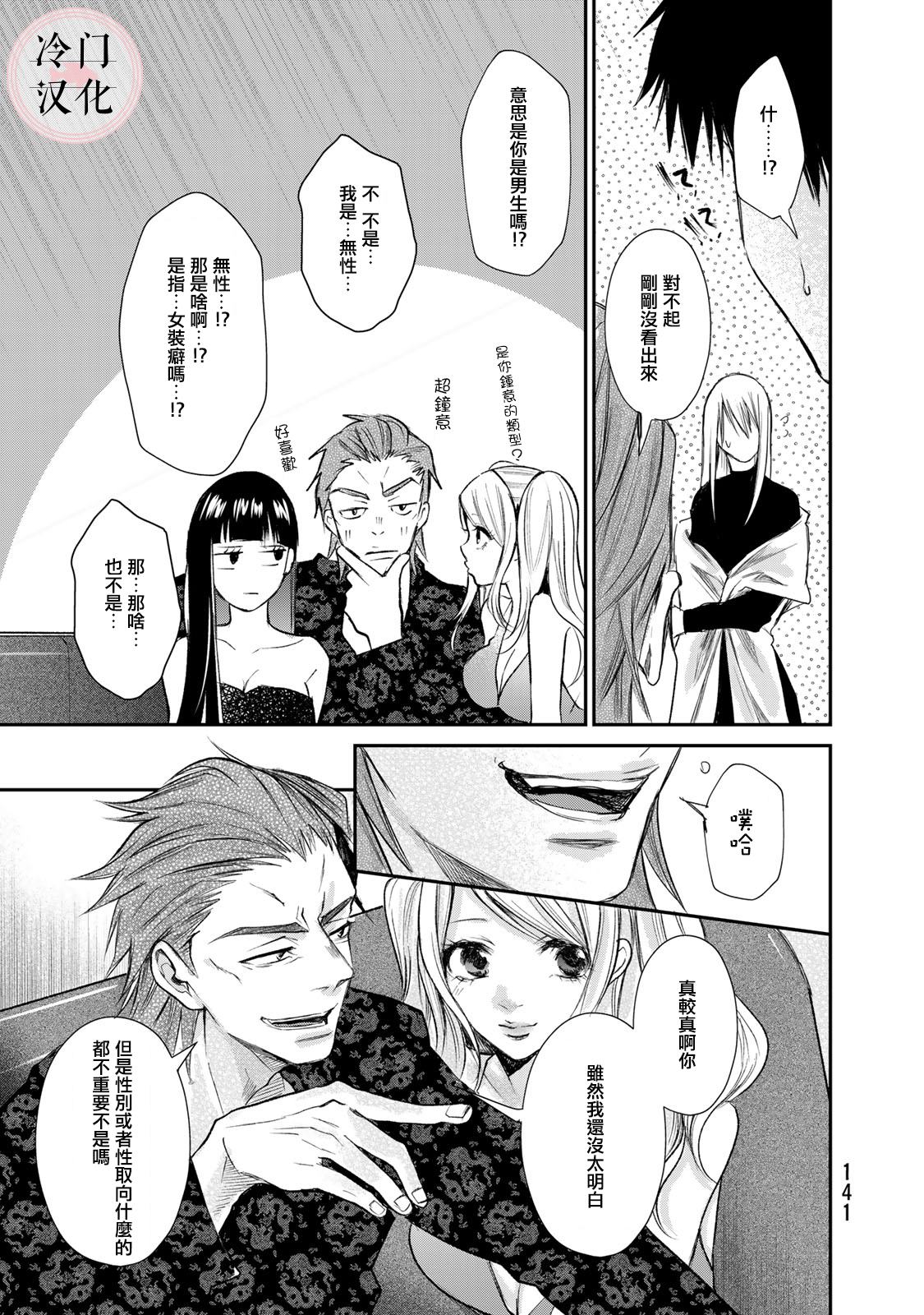 《Last Gender》漫画最新章节第12话免费下拉式在线观看章节第【4】张图片