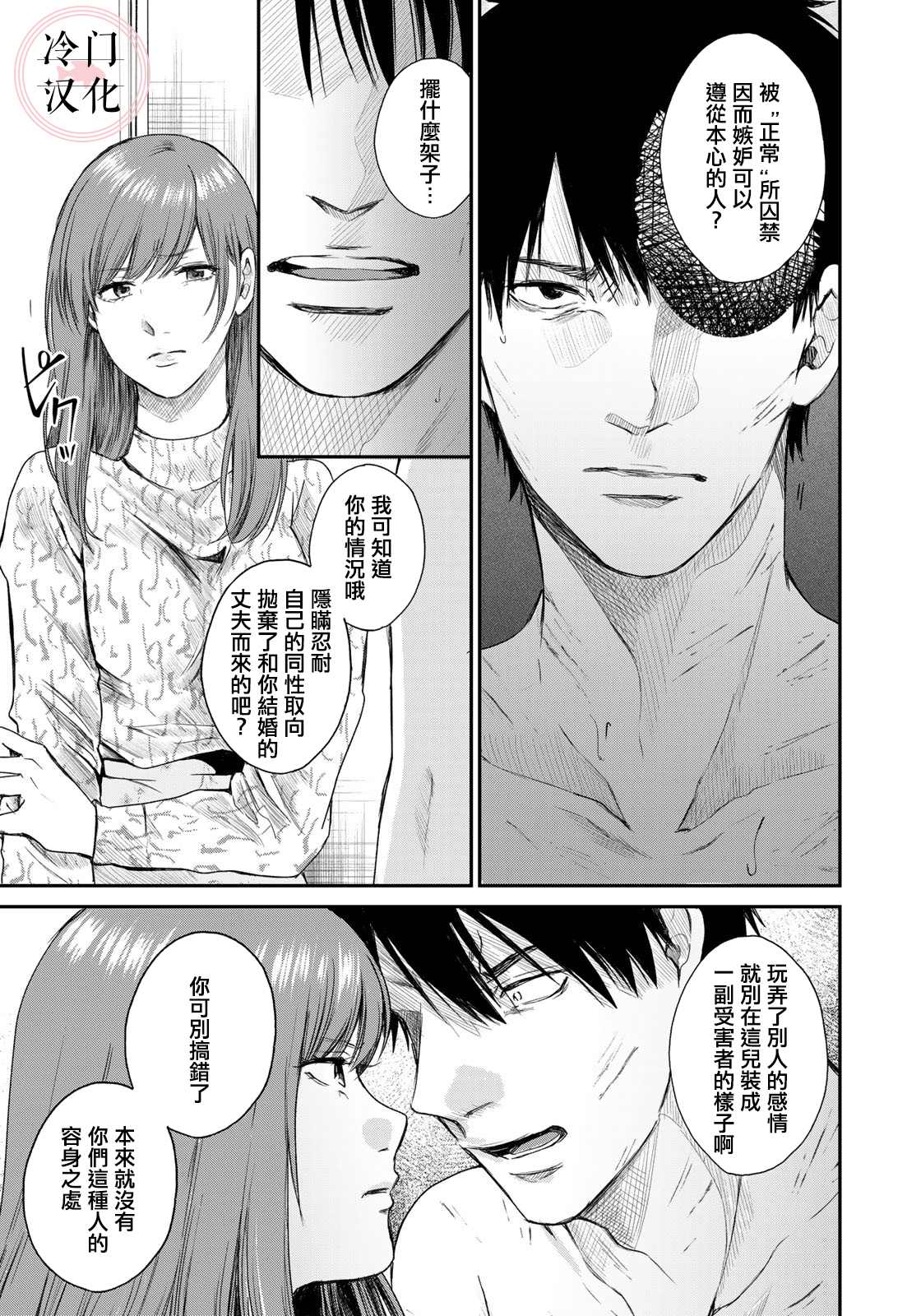 《Last Gender》漫画最新章节第6话免费下拉式在线观看章节第【3】张图片