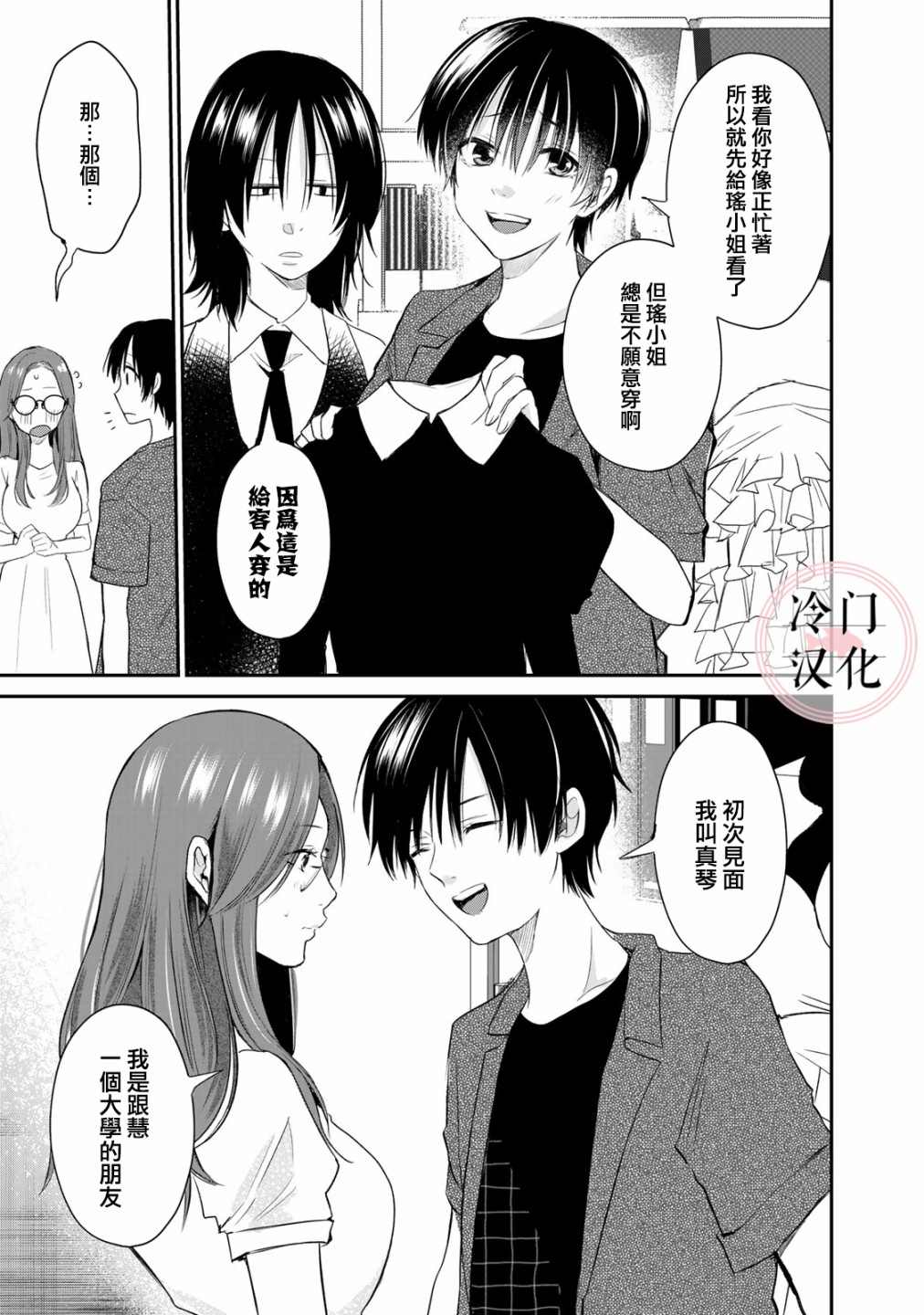 《Last Gender》漫画最新章节第9话免费下拉式在线观看章节第【9】张图片