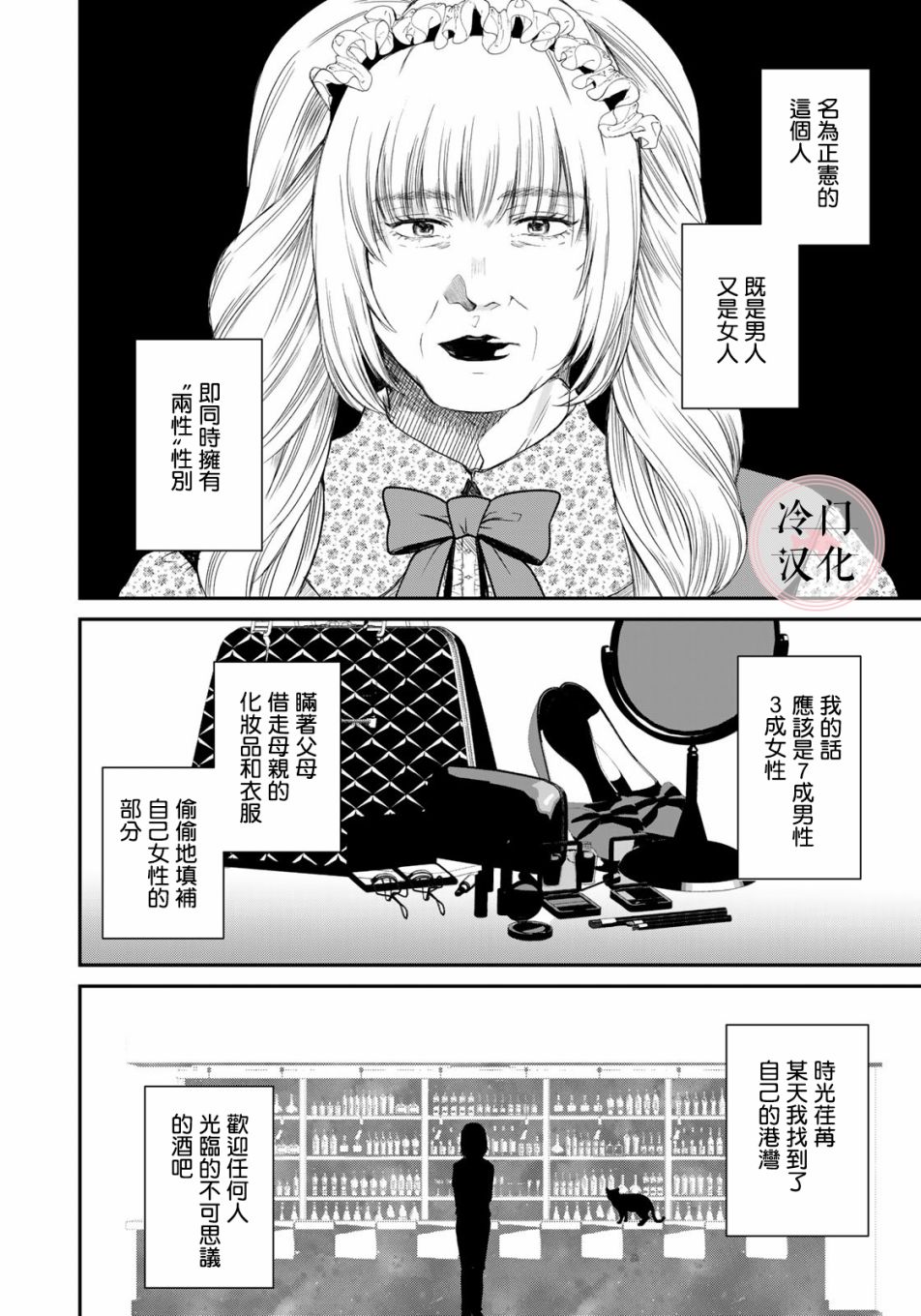 《Last Gender》漫画最新章节第4话免费下拉式在线观看章节第【2】张图片