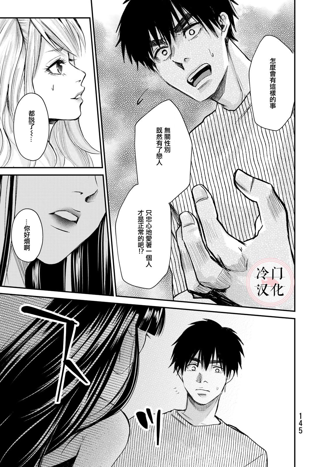 《Last Gender》漫画最新章节第12话免费下拉式在线观看章节第【8】张图片