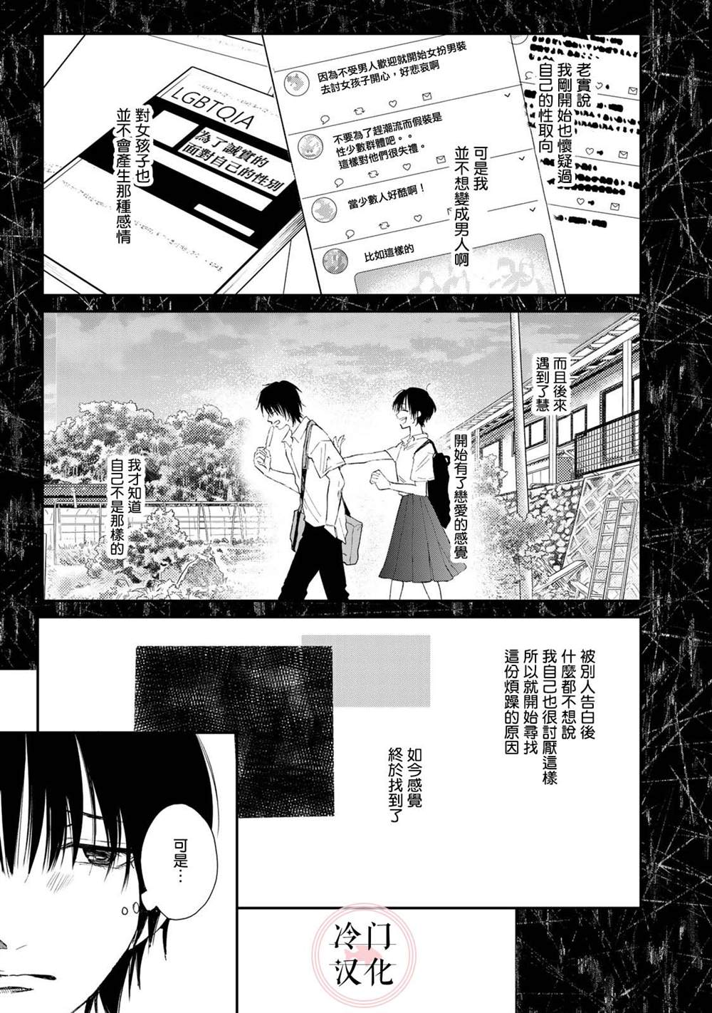 《Last Gender》漫画最新章节第11话免费下拉式在线观看章节第【3】张图片