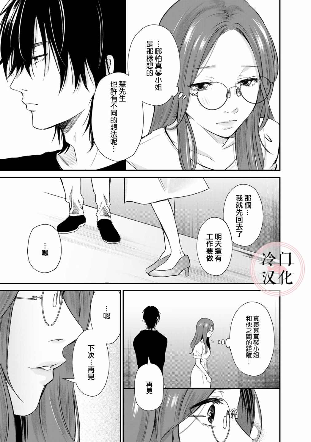 《Last Gender》漫画最新章节第9话免费下拉式在线观看章节第【15】张图片