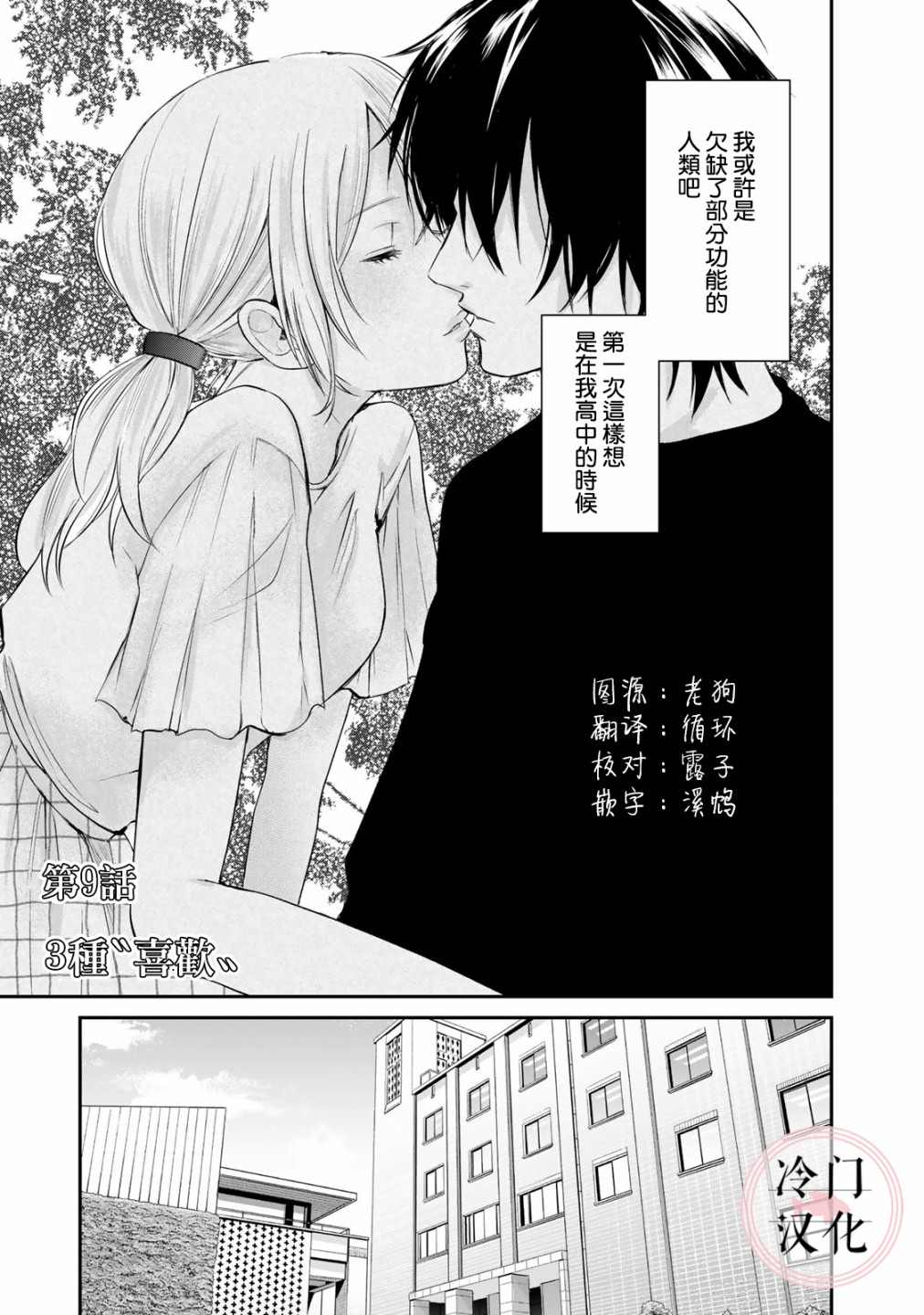 《Last Gender》漫画最新章节第9话免费下拉式在线观看章节第【1】张图片