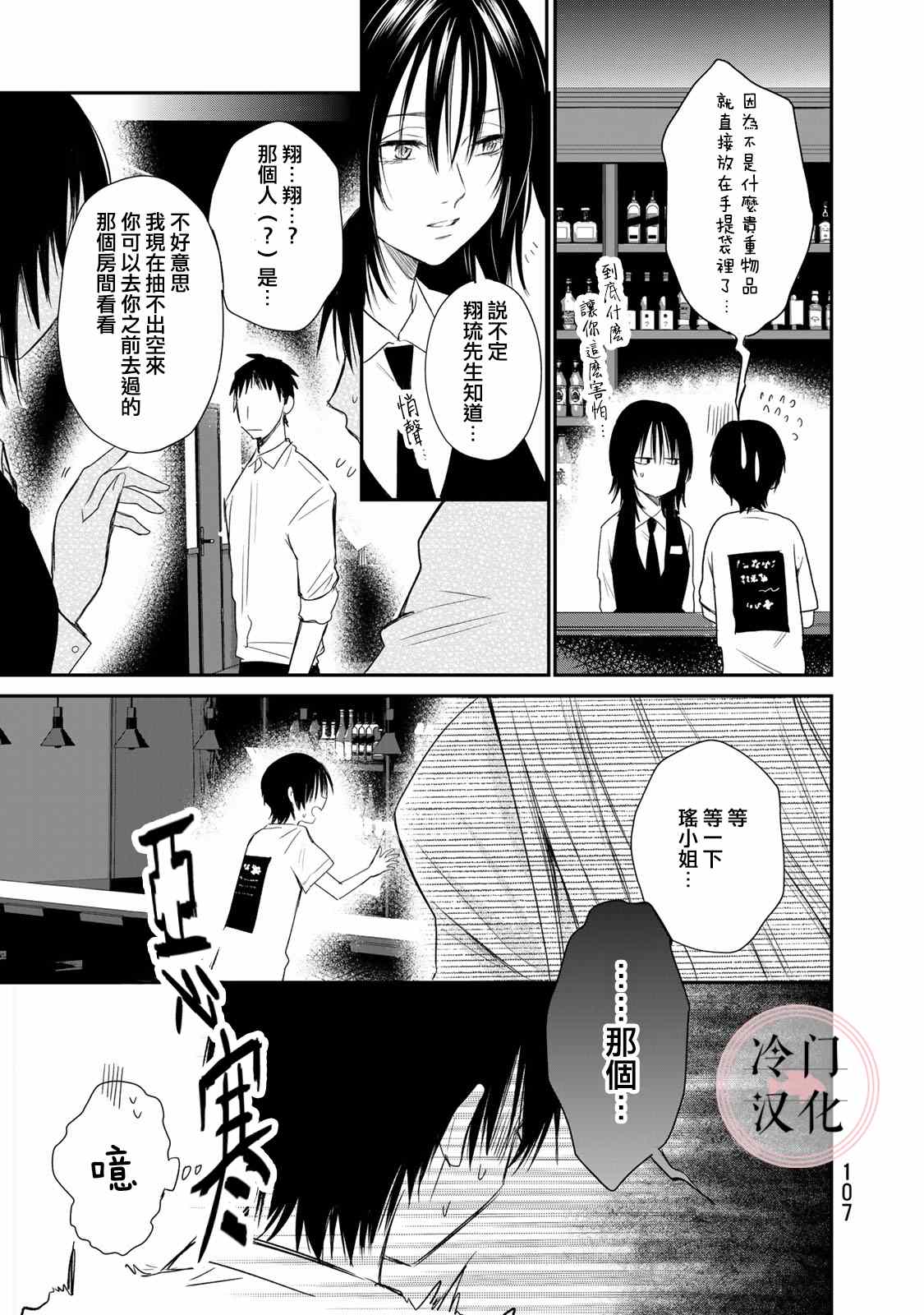 《Last Gender》漫画最新章节第10话免费下拉式在线观看章节第【13】张图片