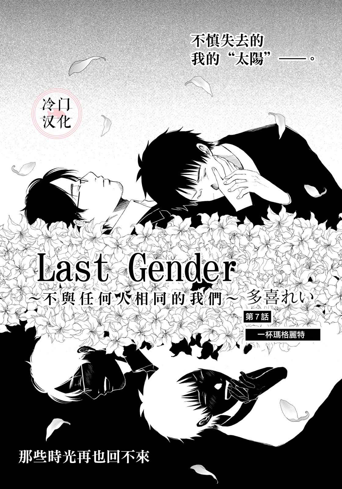 《Last Gender》漫画最新章节第7话免费下拉式在线观看章节第【1】张图片