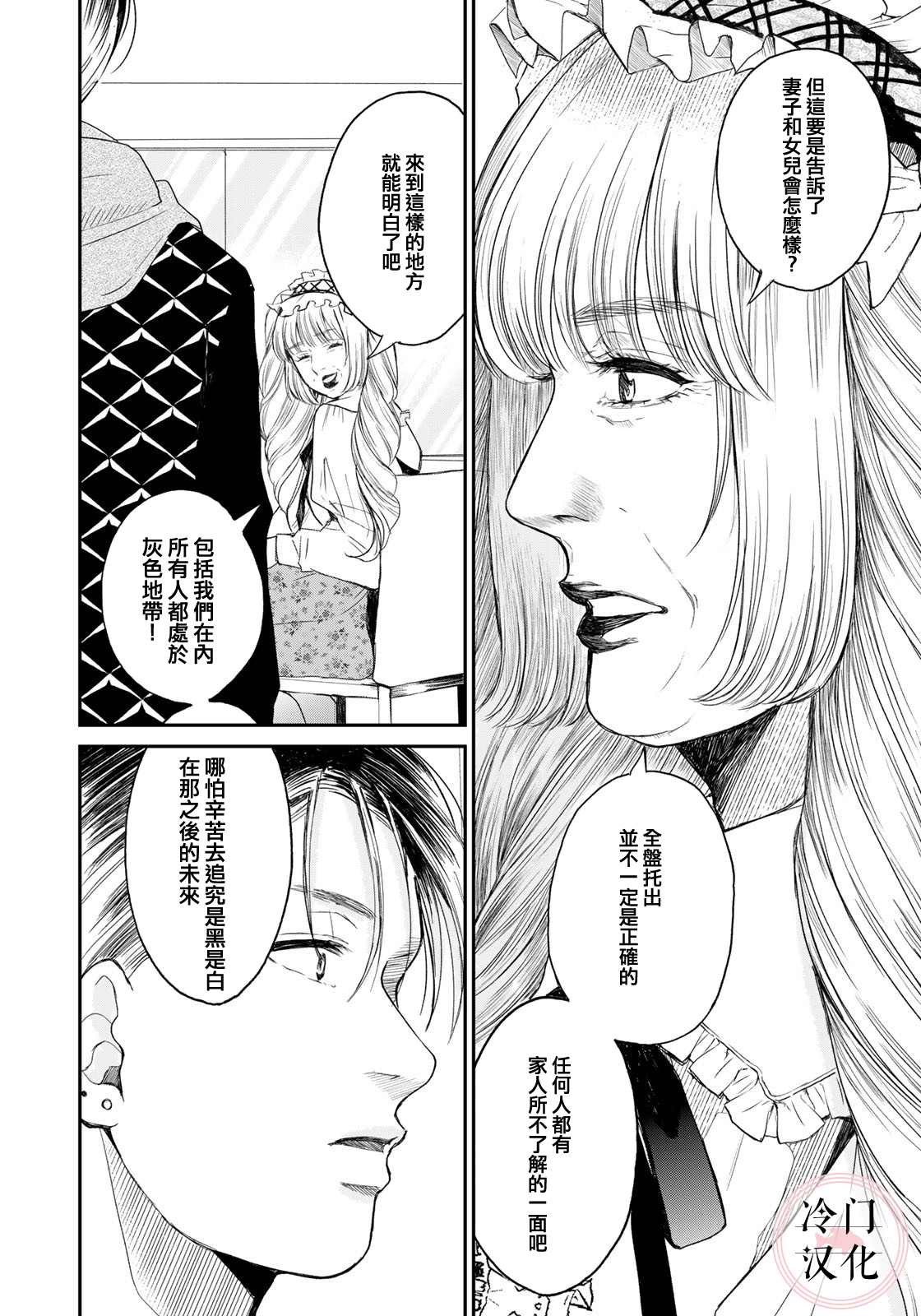 《Last Gender》漫画最新章节第3话免费下拉式在线观看章节第【16】张图片