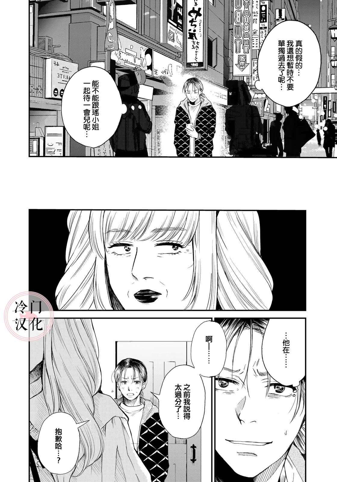 《Last Gender》漫画最新章节第3话免费下拉式在线观看章节第【14】张图片