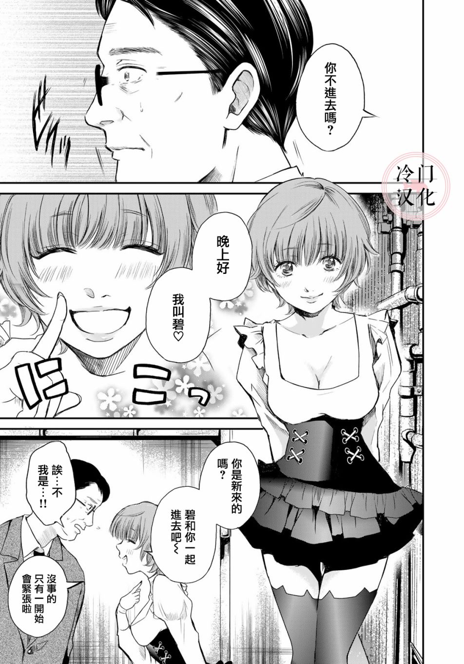 《Last Gender》漫画最新章节第4话免费下拉式在线观看章节第【5】张图片