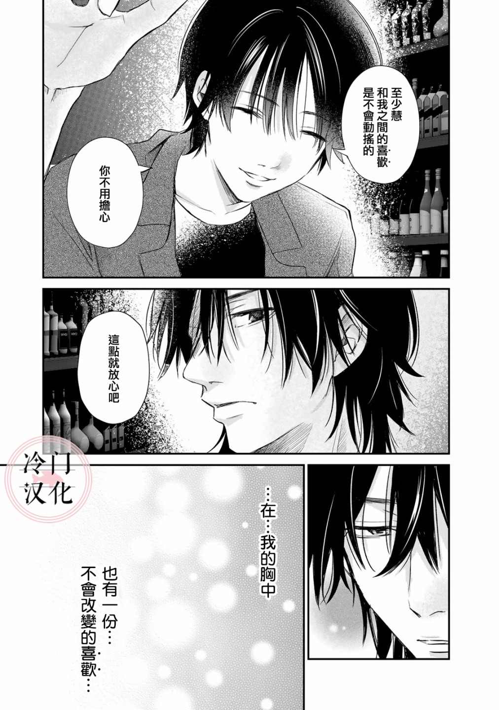 《Last Gender》漫画最新章节第9话免费下拉式在线观看章节第【19】张图片