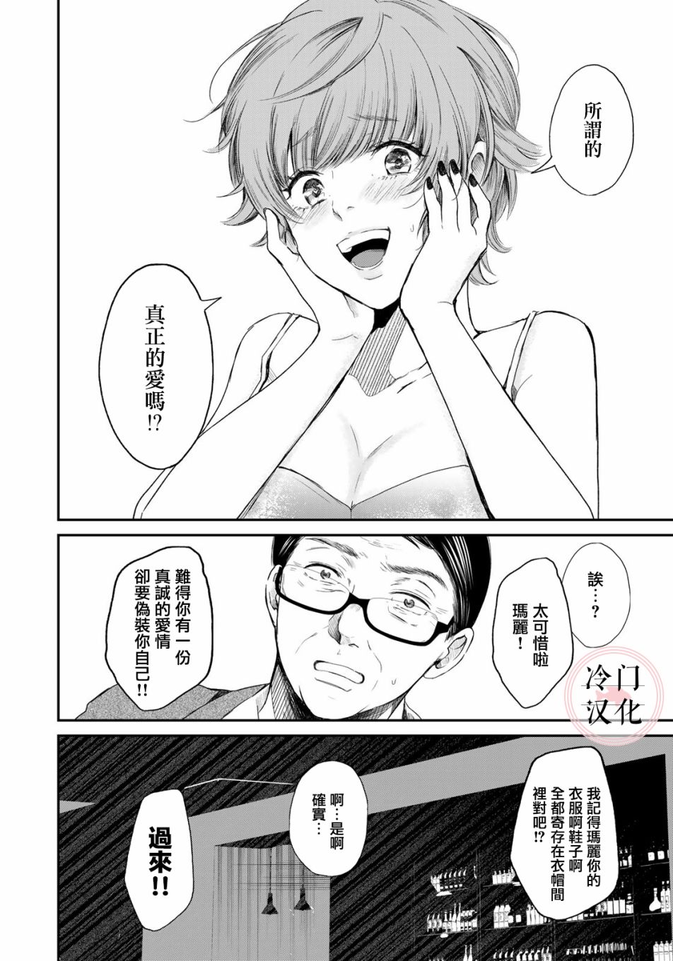 《Last Gender》漫画最新章节第4话免费下拉式在线观看章节第【10】张图片