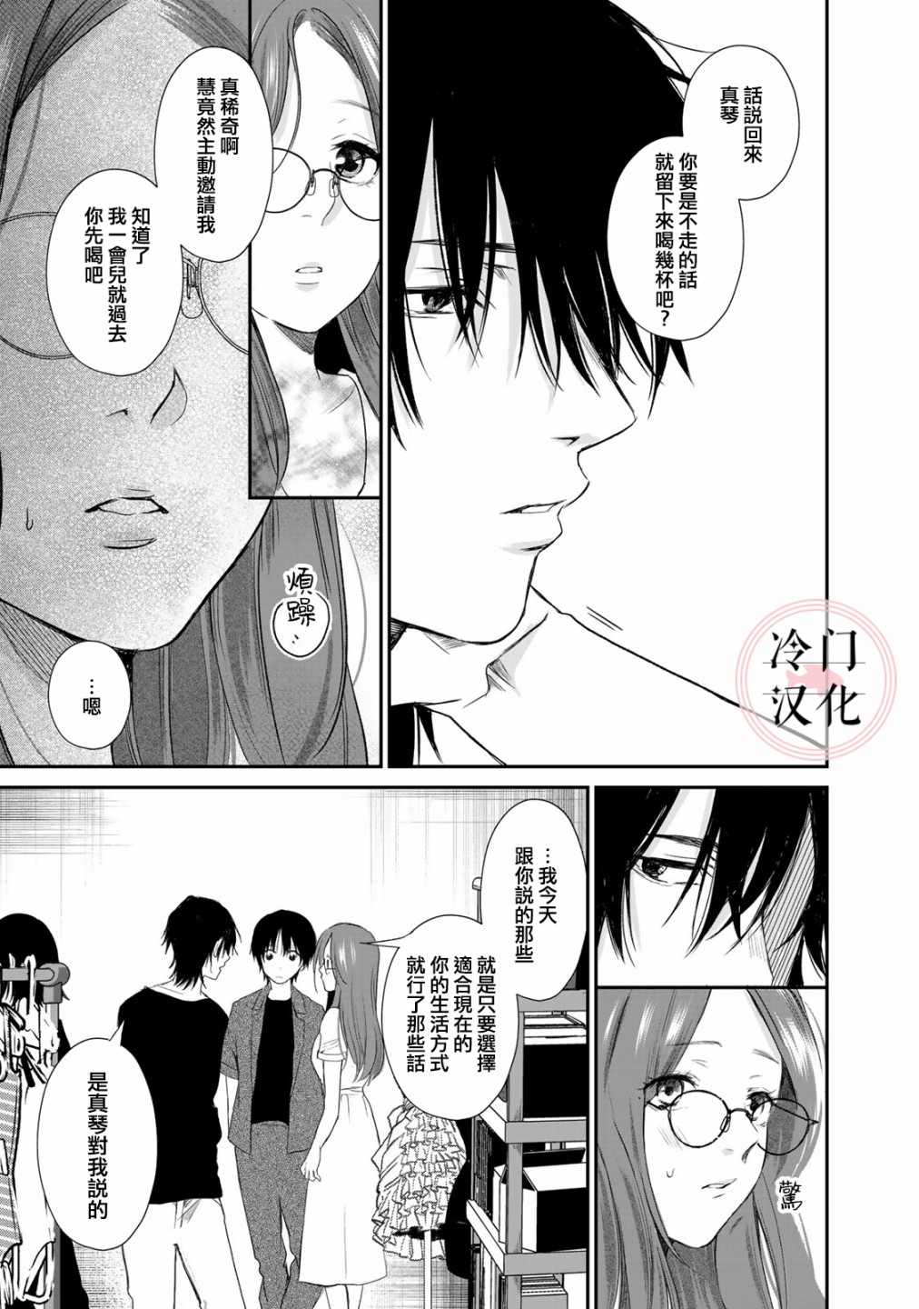 《Last Gender》漫画最新章节第9话免费下拉式在线观看章节第【11】张图片