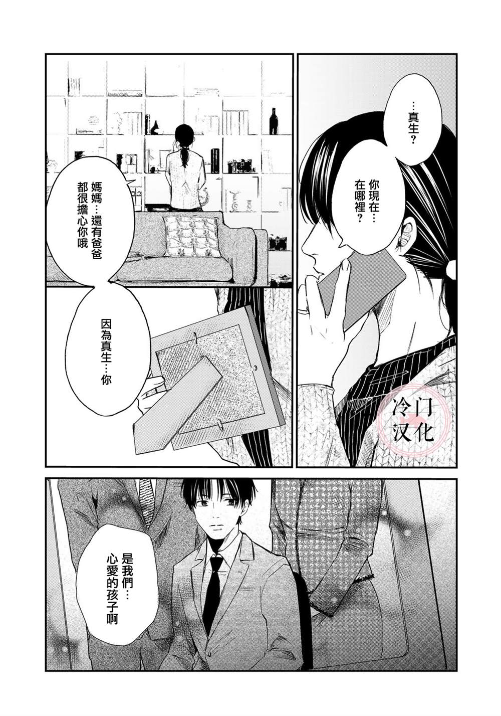 《Last Gender》漫画最新章节第2话免费下拉式在线观看章节第【29】张图片