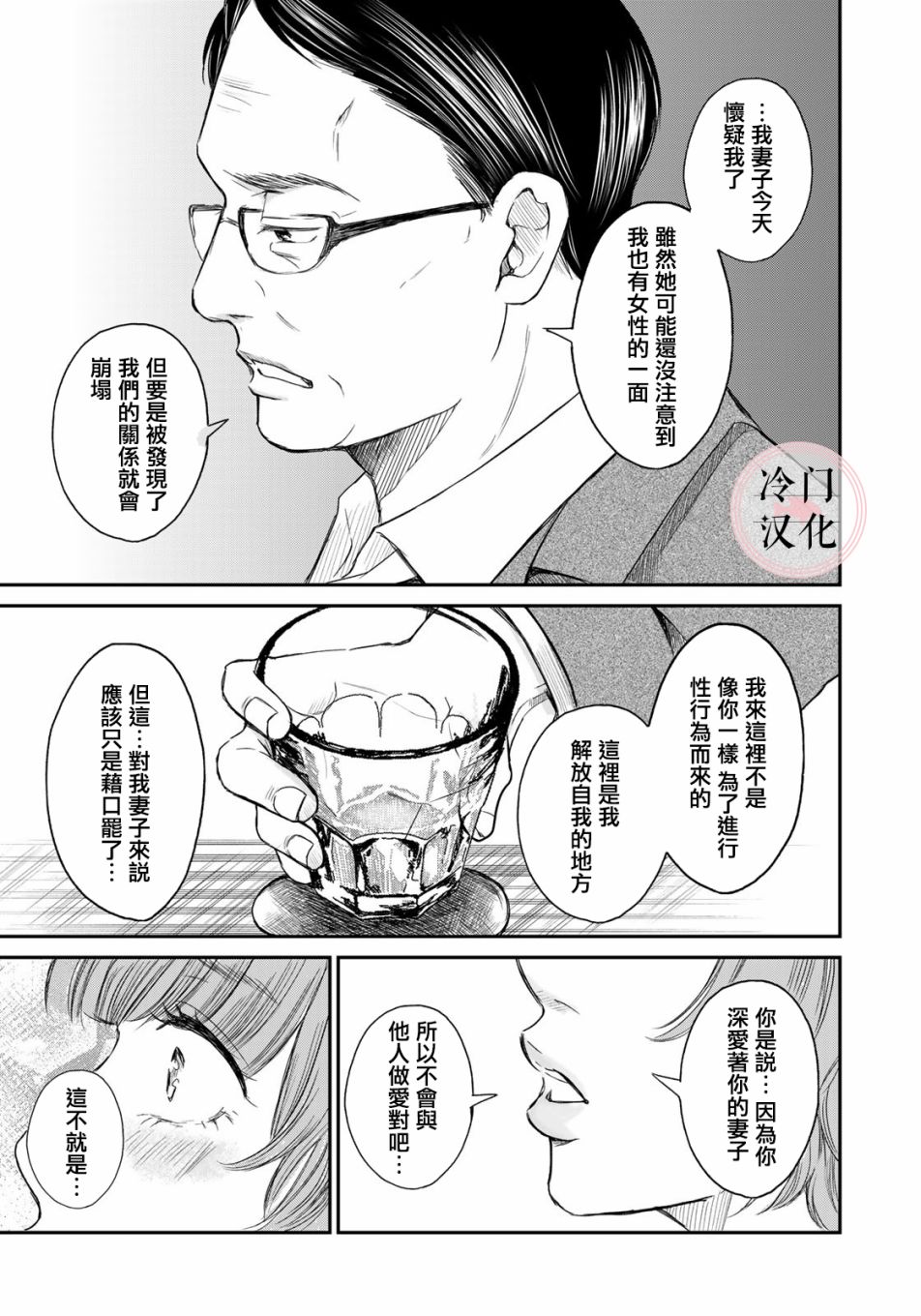 《Last Gender》漫画最新章节第4话免费下拉式在线观看章节第【9】张图片