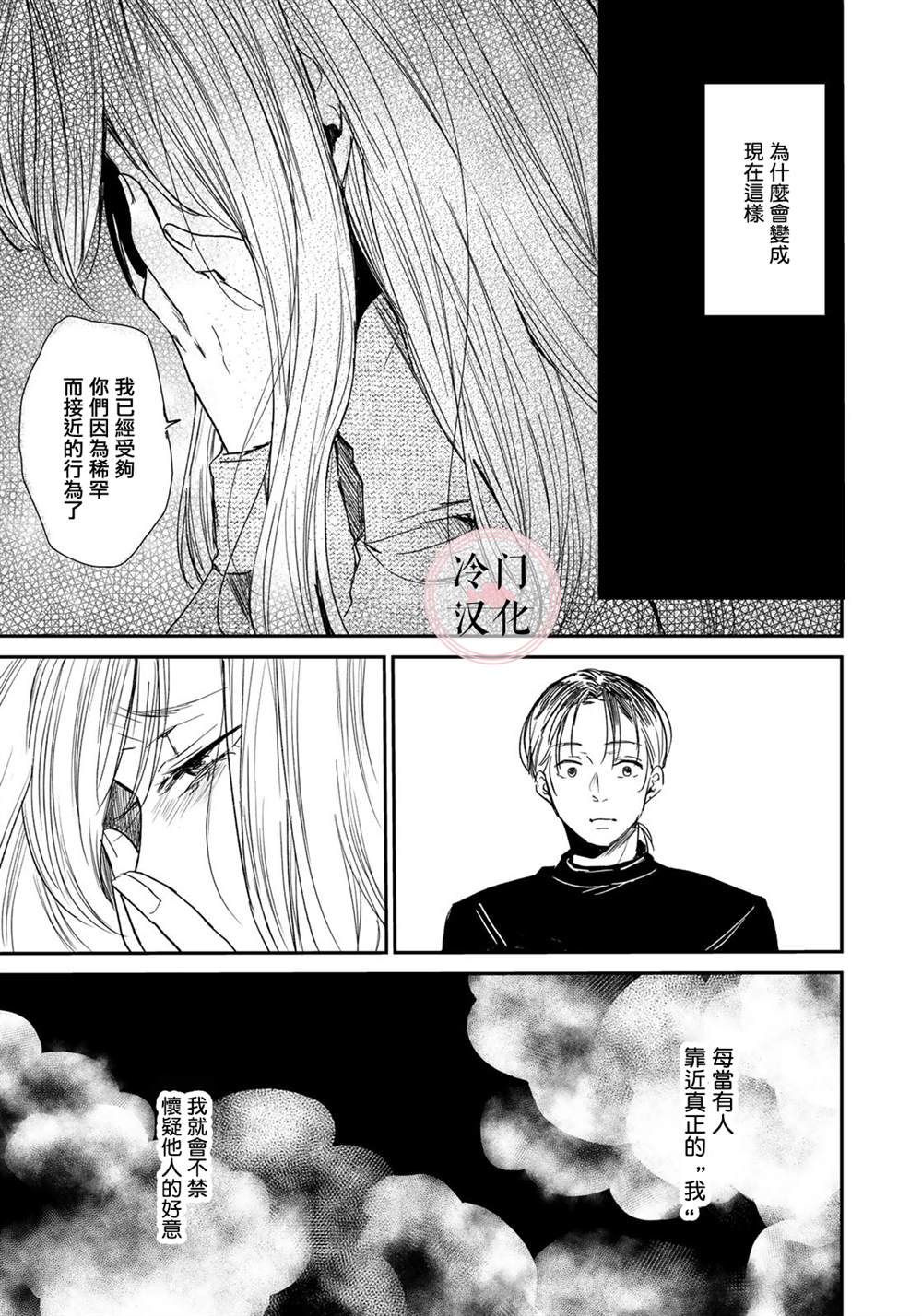 《Last Gender》漫画最新章节第2话免费下拉式在线观看章节第【15】张图片