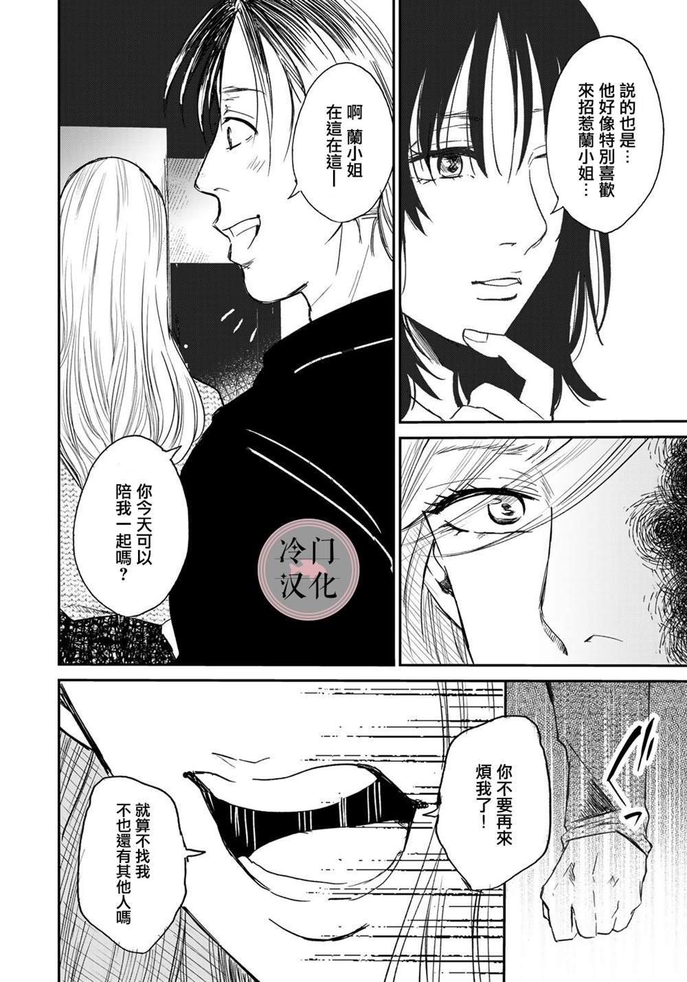 《Last Gender》漫画最新章节第2话免费下拉式在线观看章节第【14】张图片