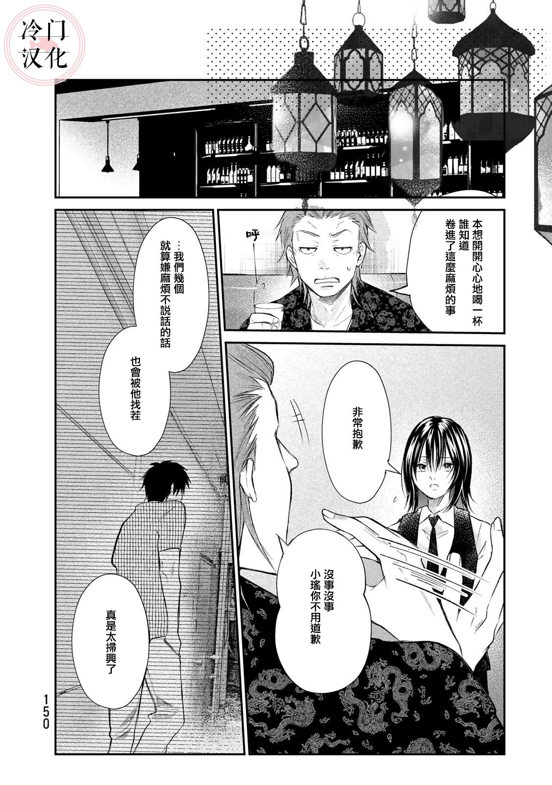 《Last Gender》漫画最新章节第12话免费下拉式在线观看章节第【13】张图片