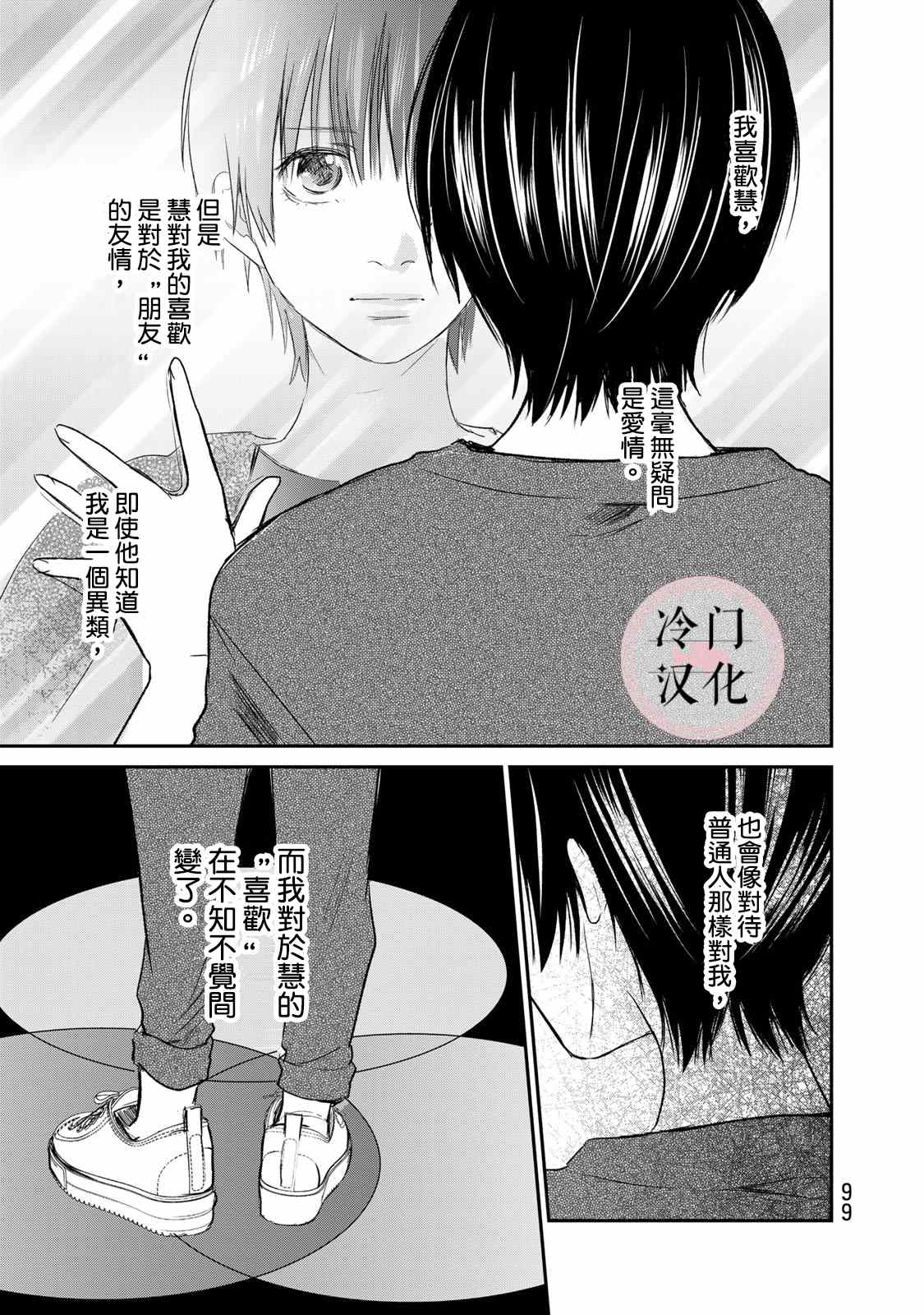 《Last Gender》漫画最新章节第10话免费下拉式在线观看章节第【5】张图片