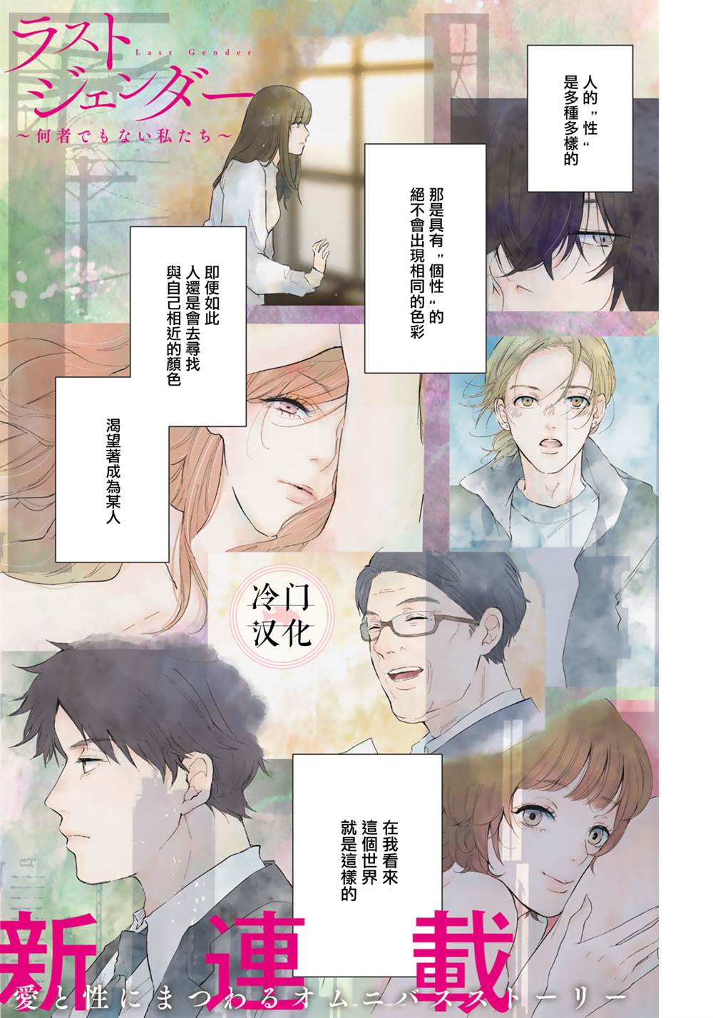 《Last Gender》漫画最新章节第1话免费下拉式在线观看章节第【1】张图片