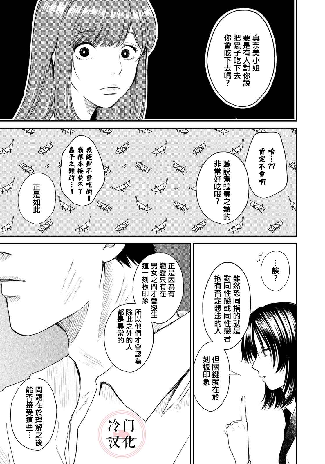 《Last Gender》漫画最新章节第6话免费下拉式在线观看章节第【5】张图片