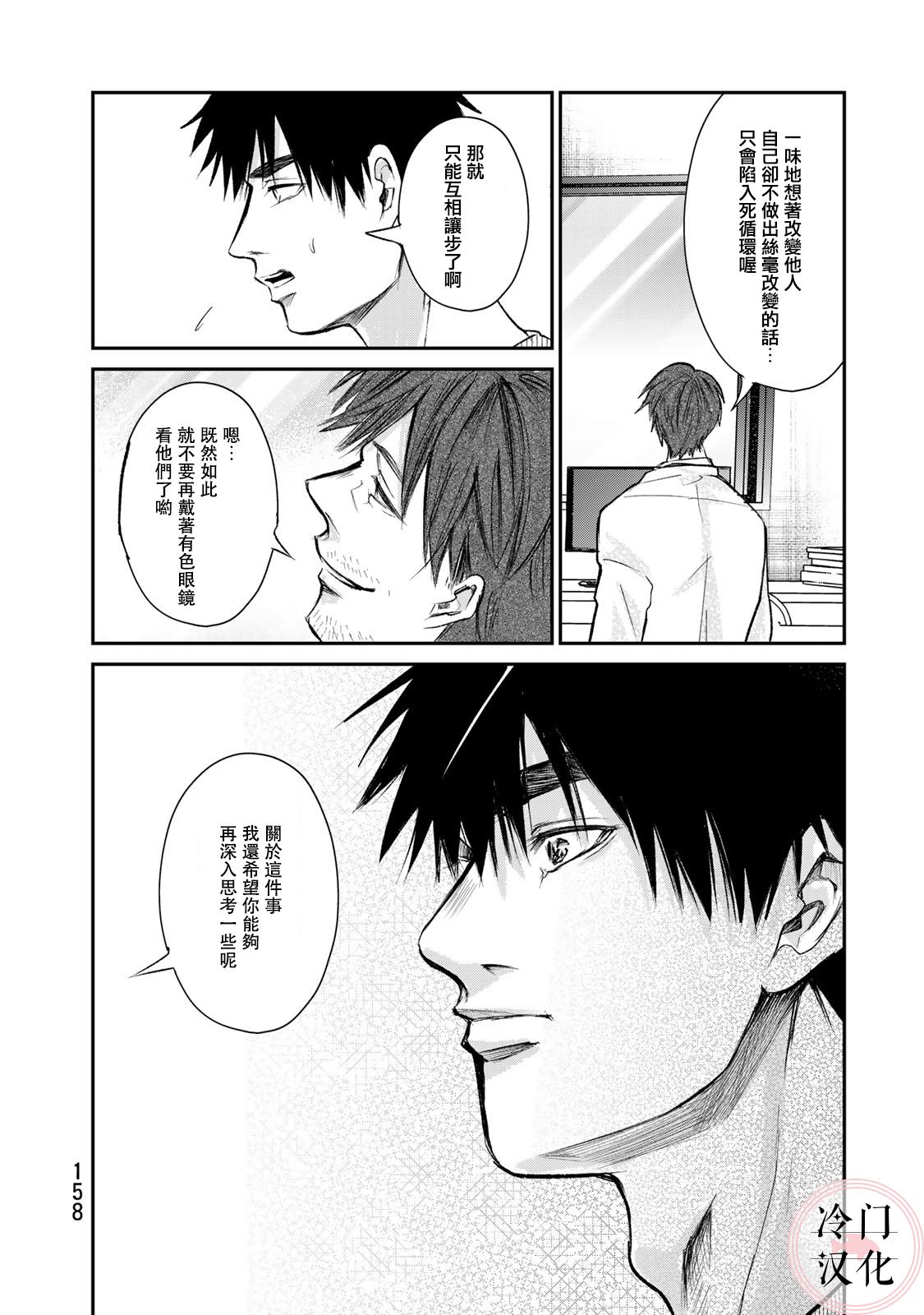 《Last Gender》漫画最新章节第12话免费下拉式在线观看章节第【21】张图片