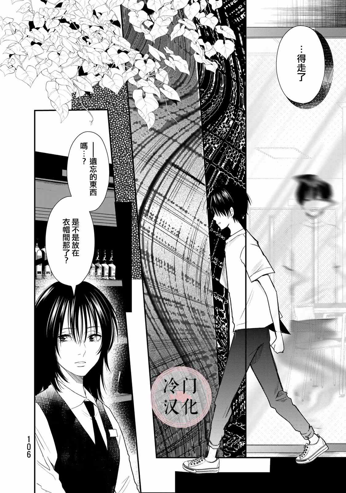 《Last Gender》漫画最新章节第10话免费下拉式在线观看章节第【12】张图片